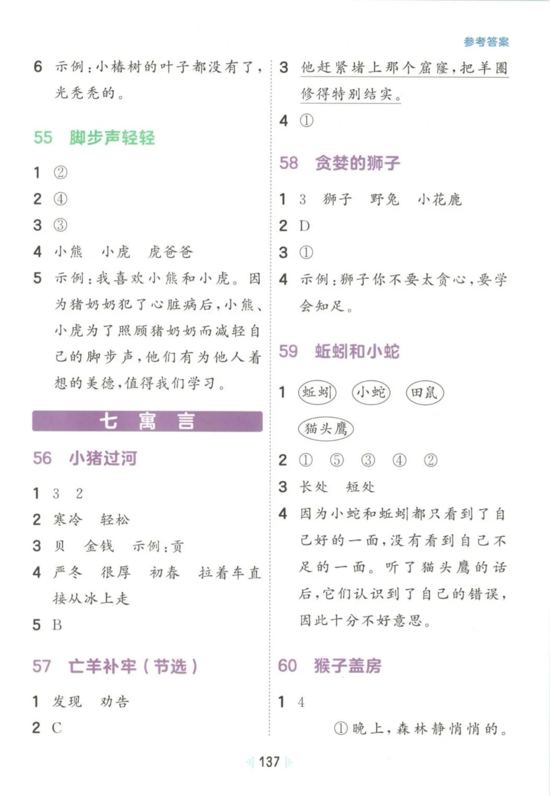 26年一年级下册语文【阅读真题60篇】123页附答案~完整电子版可打印 第30张