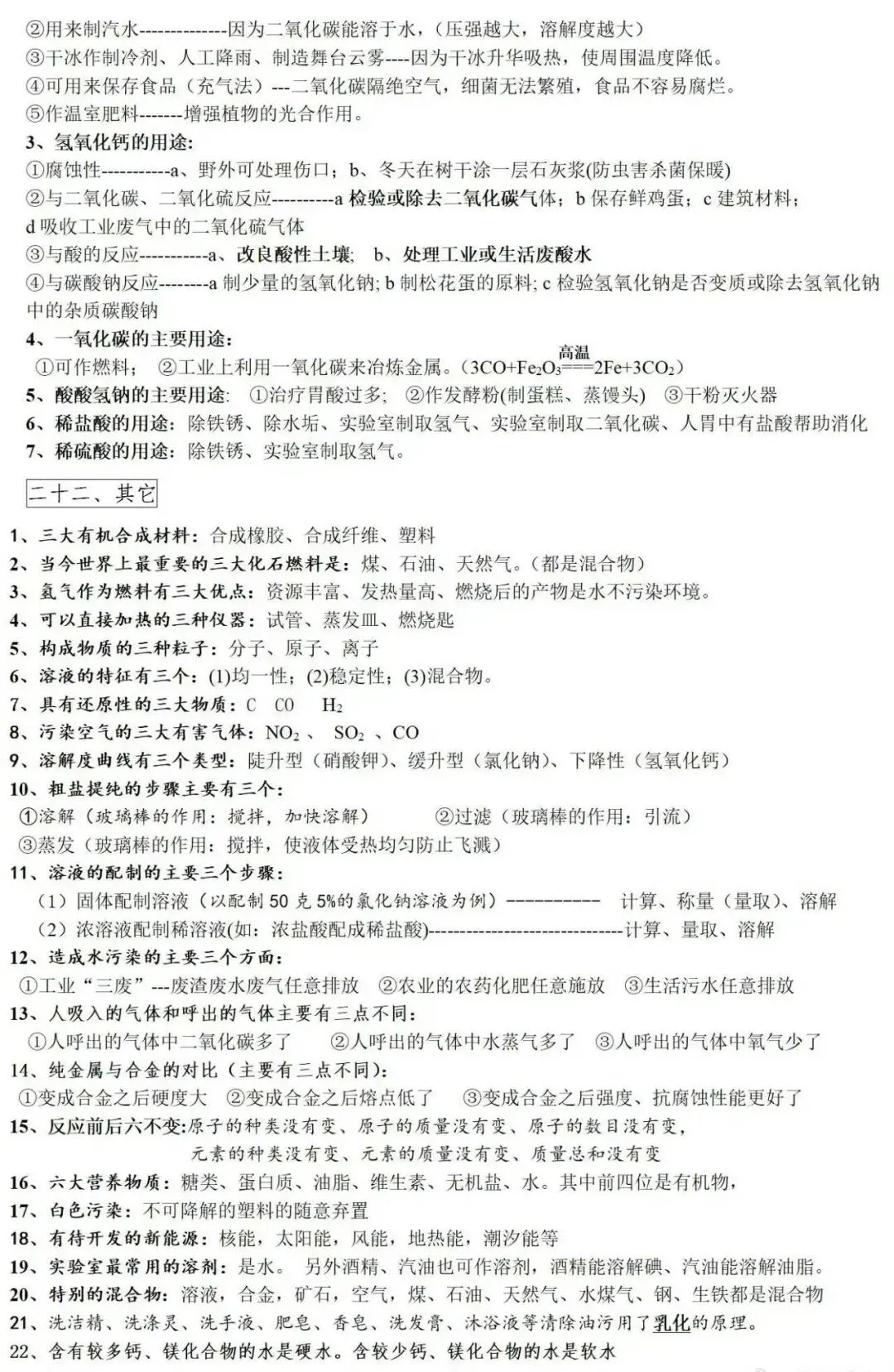 中考化学重难点必背清单,初三备考干货速收藏 第7张