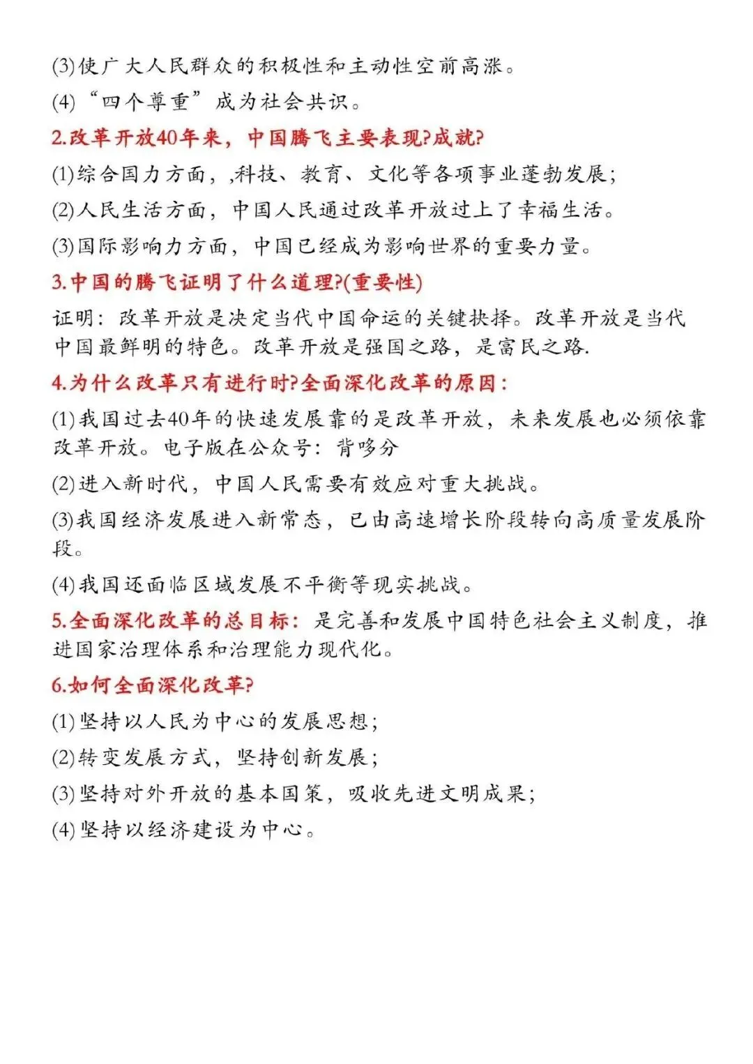 2026中考道德与法治必备核心考点 第5张