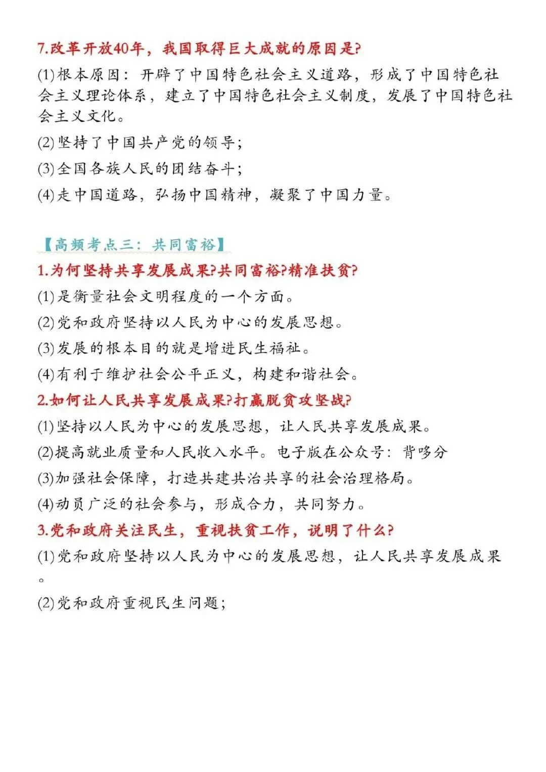 2026中考道德与法治必备核心考点 第6张