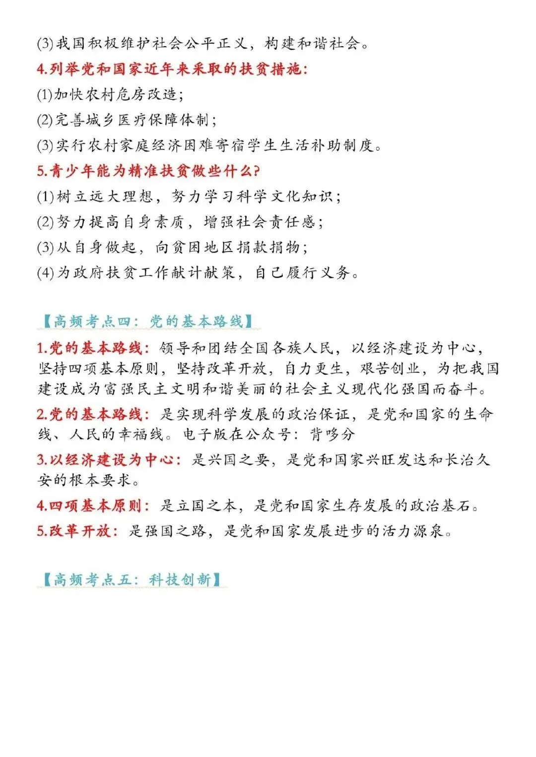 2026中考道德与法治必备核心考点 第7张