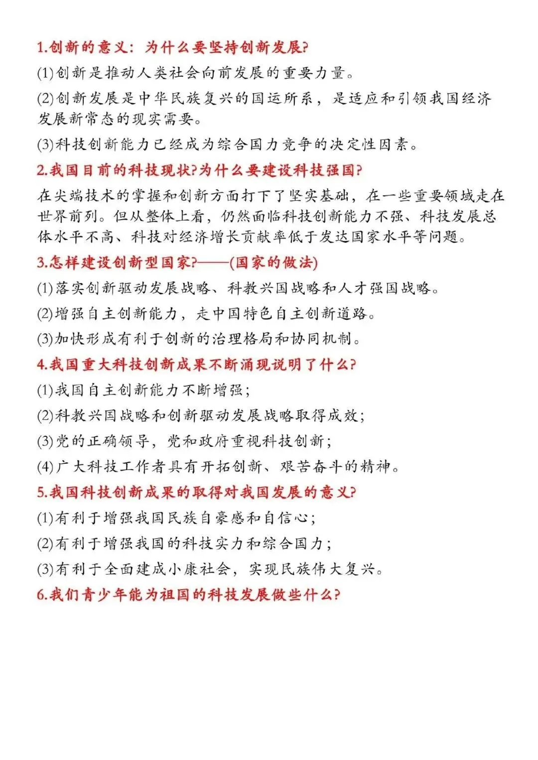 2026中考道德与法治必备核心考点 第8张