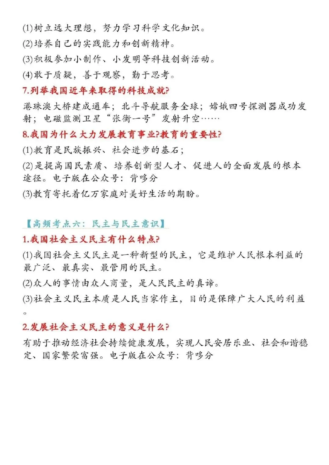 2026中考道德与法治必备核心考点 第9张