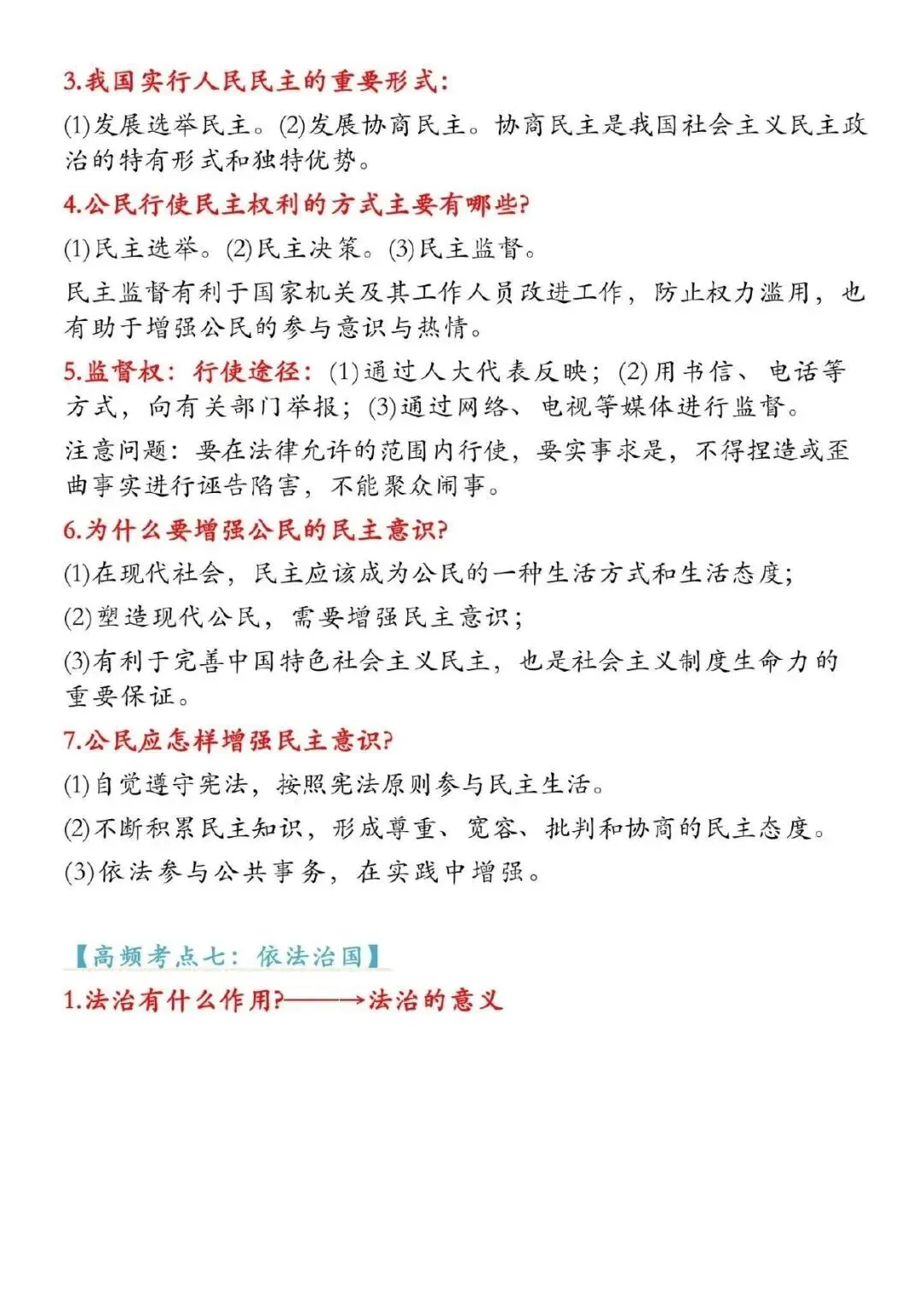 2026中考道德与法治必备核心考点 第10张