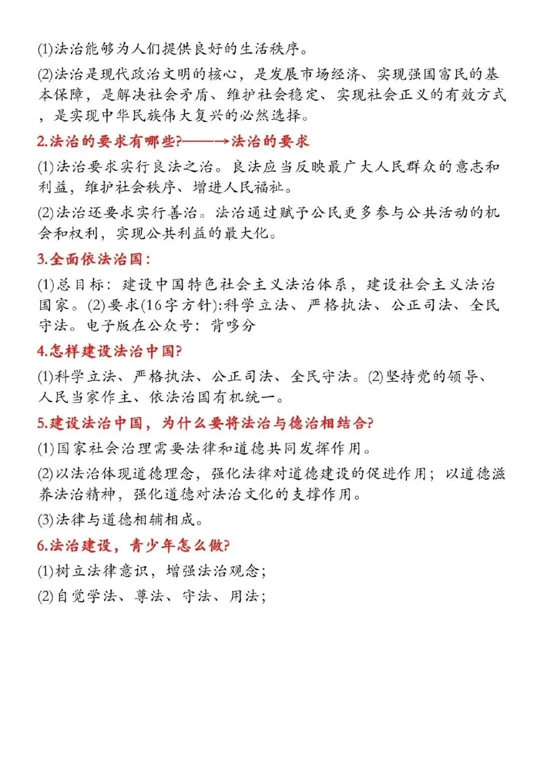 2026中考道德与法治必备核心考点 第11张