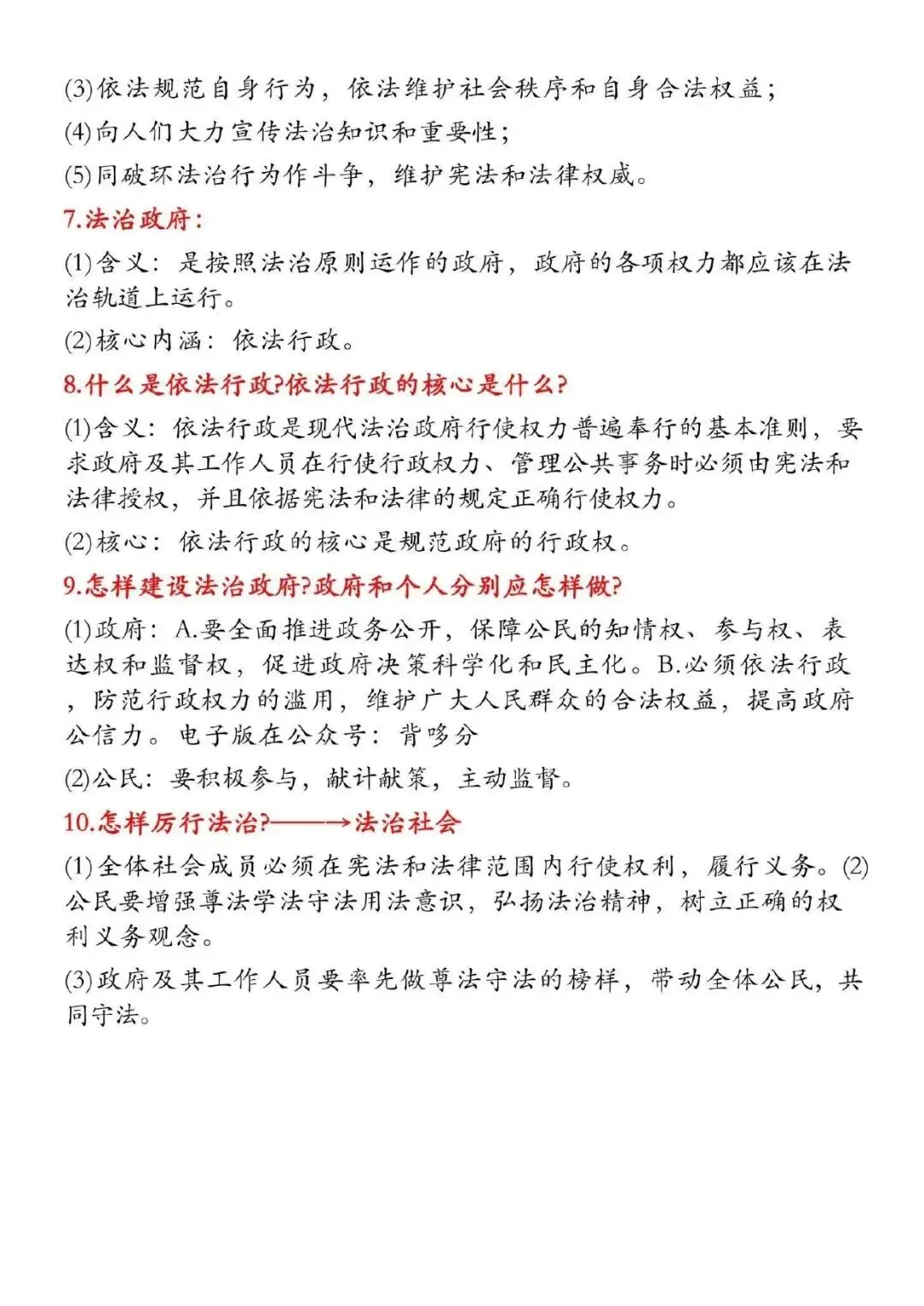 2026中考道德与法治必备核心考点 第12张
