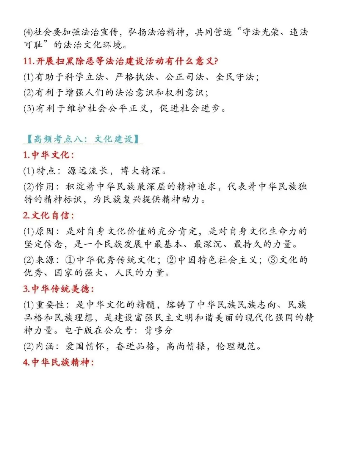 2026中考道德与法治必备核心考点 第13张