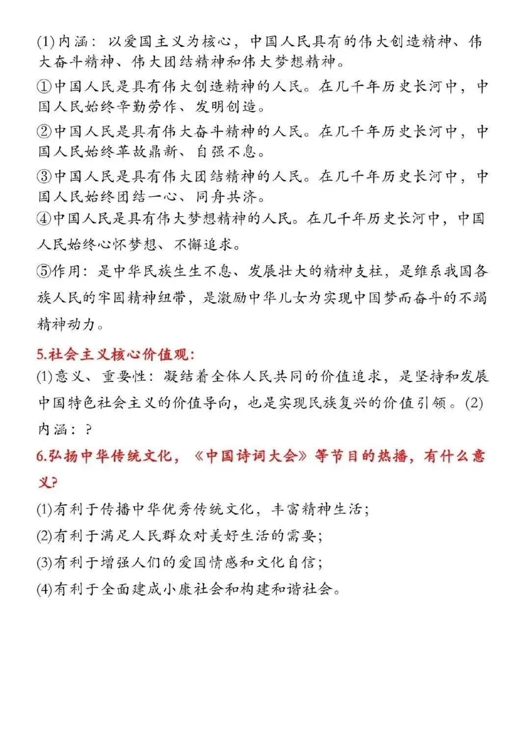 2026中考道德与法治必备核心考点 第14张
