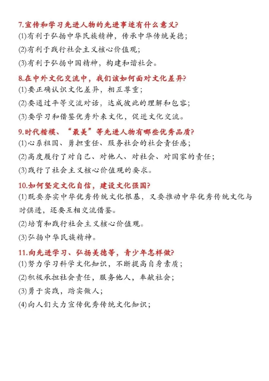 2026中考道德与法治必备核心考点 第15张