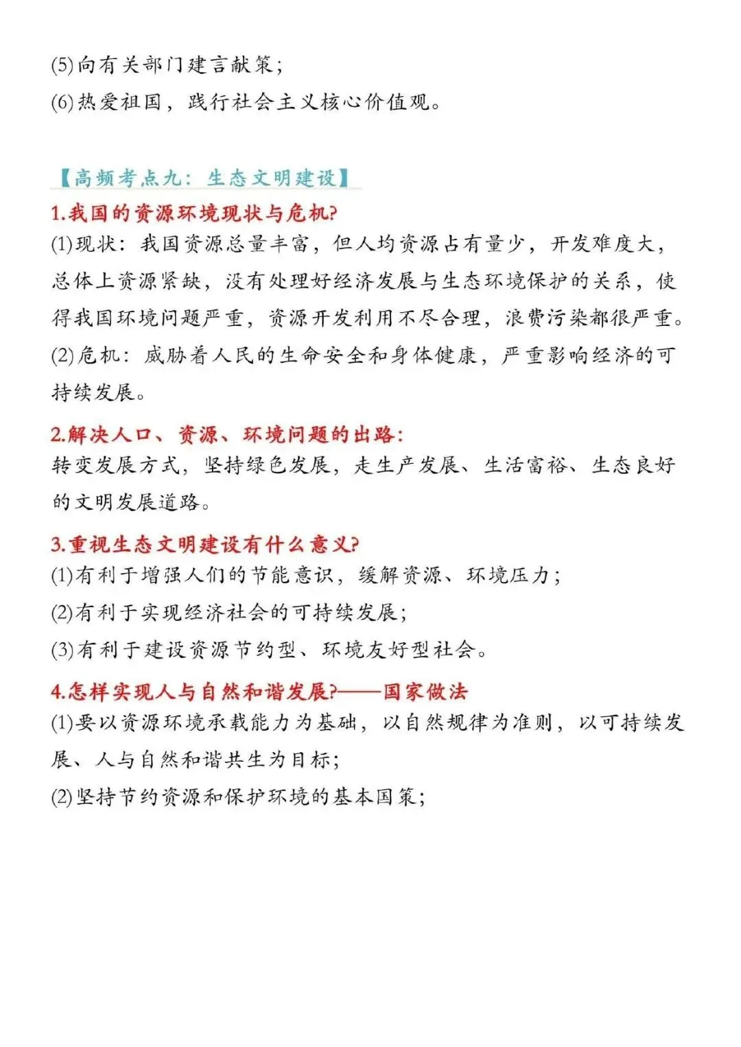 2026中考道德与法治必备核心考点 第16张