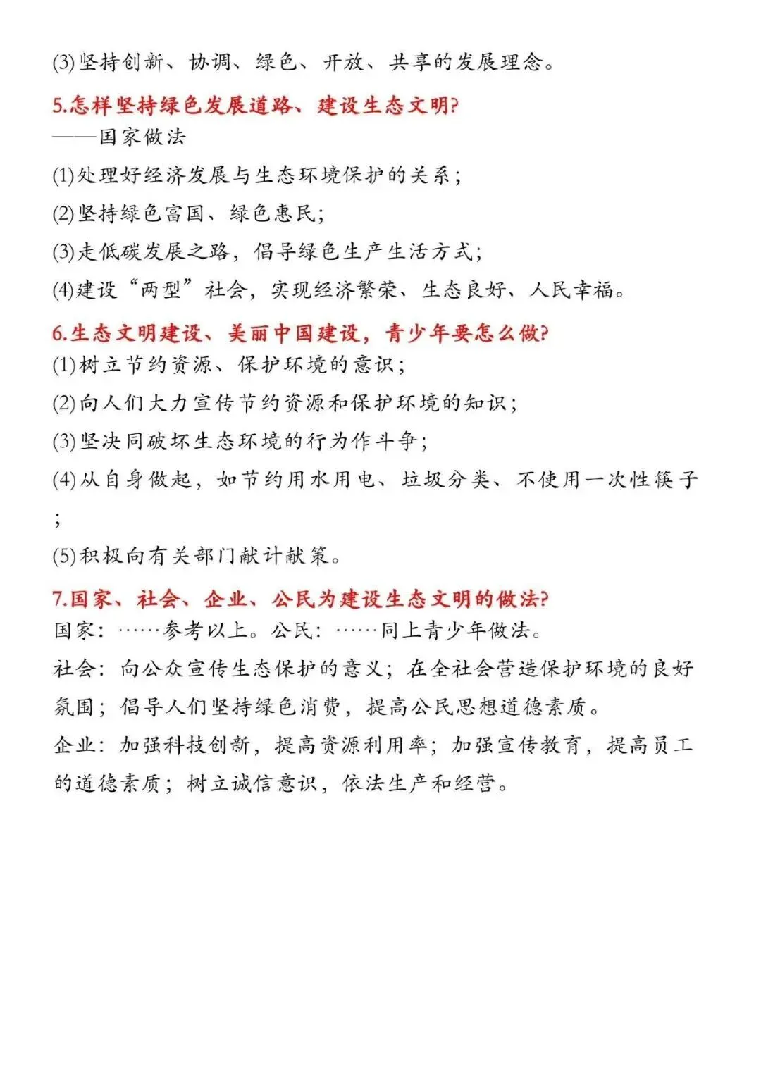 2026中考道德与法治必备核心考点 第17张
