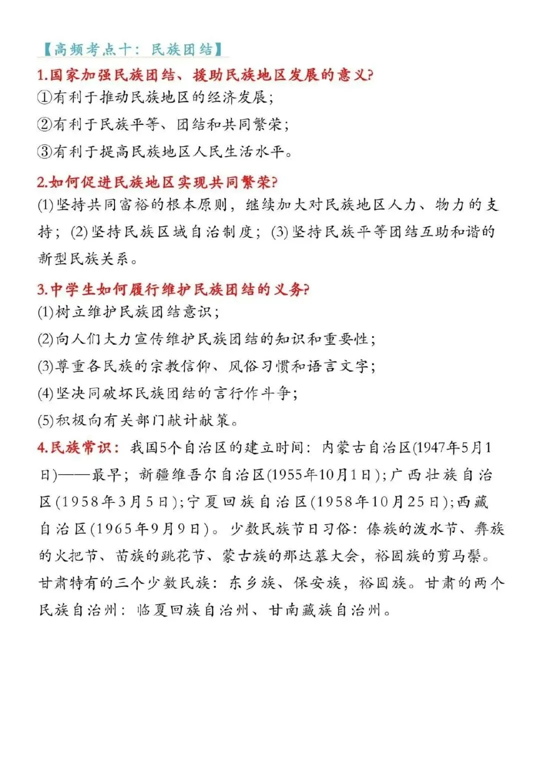 2026中考道德与法治必备核心考点 第18张