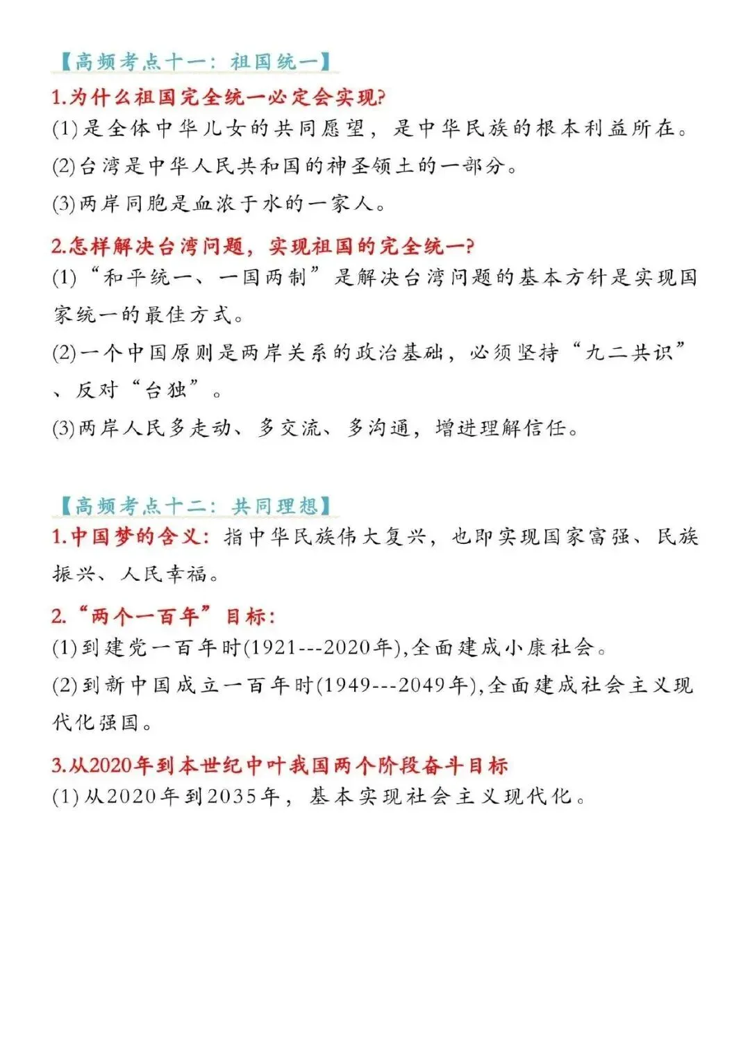 2026中考道德与法治必备核心考点 第19张