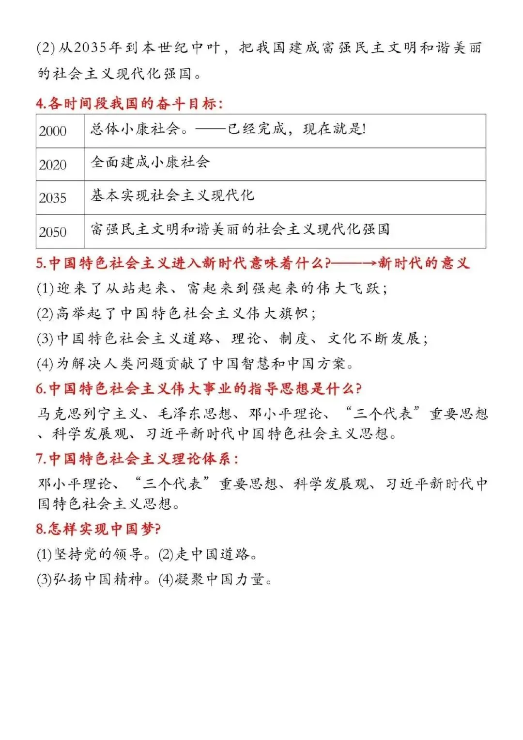 2026中考道德与法治必备核心考点 第20张