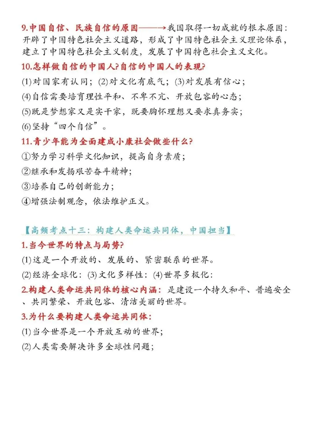 2026中考道德与法治必备核心考点 第21张