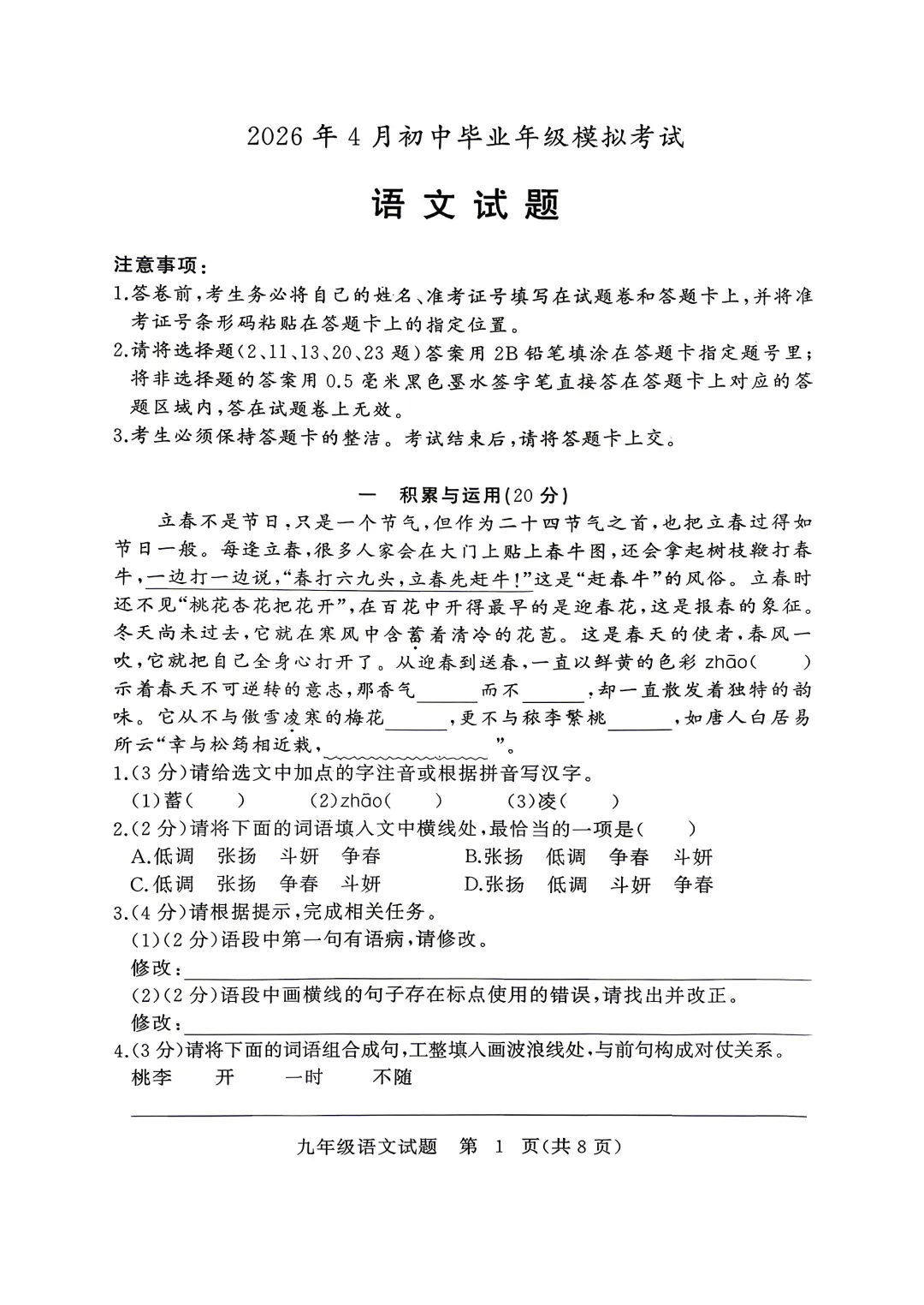 黄冈市4月模拟检测语文试卷(202604) 第1张
