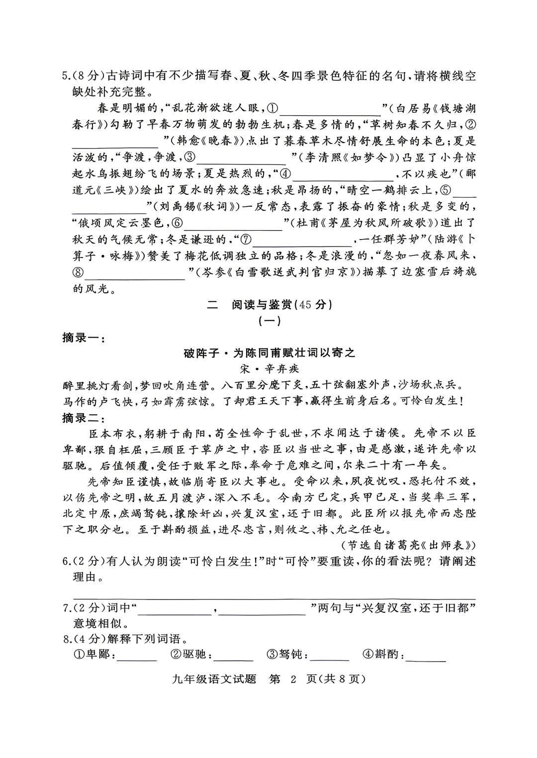 黄冈市4月模拟检测语文试卷(202604) 第2张