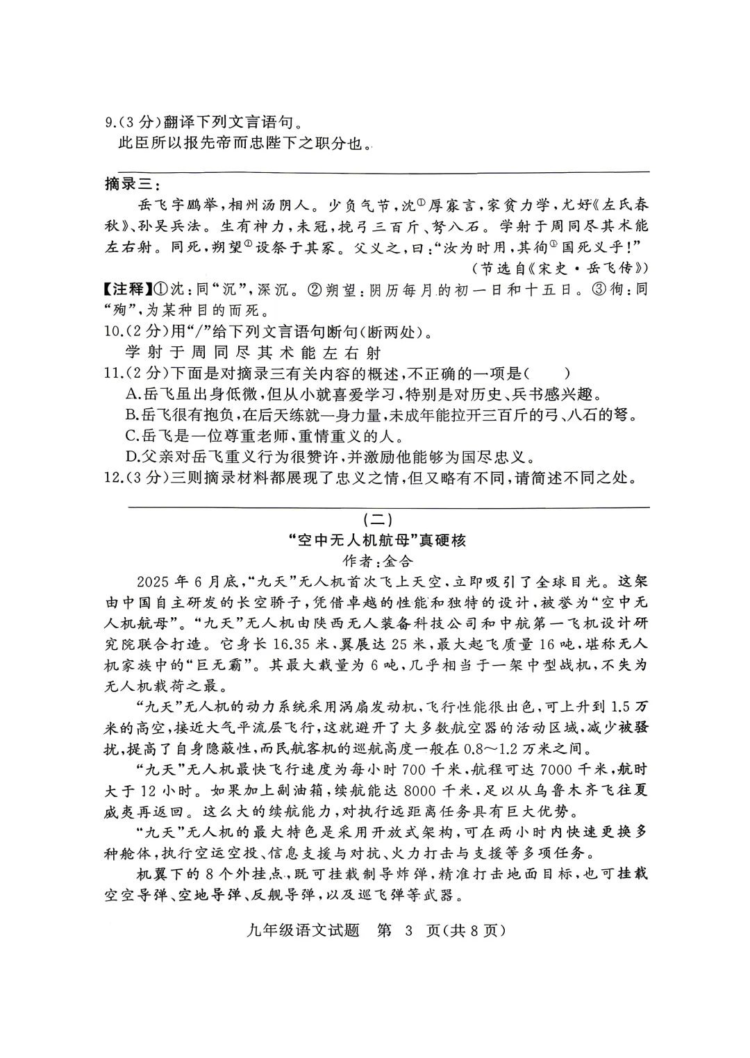 黄冈市4月模拟检测语文试卷(202604) 第3张