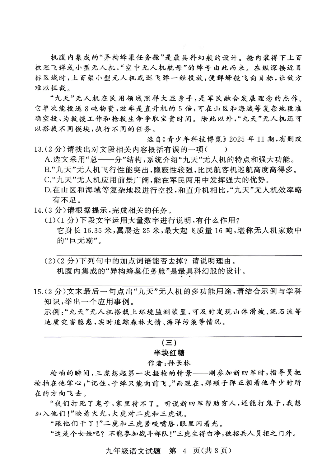 黄冈市4月模拟检测语文试卷(202604) 第4张