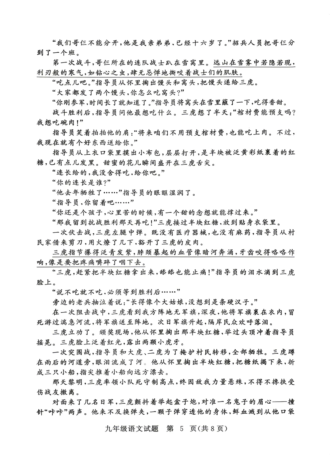 黄冈市4月模拟检测语文试卷(202604) 第5张