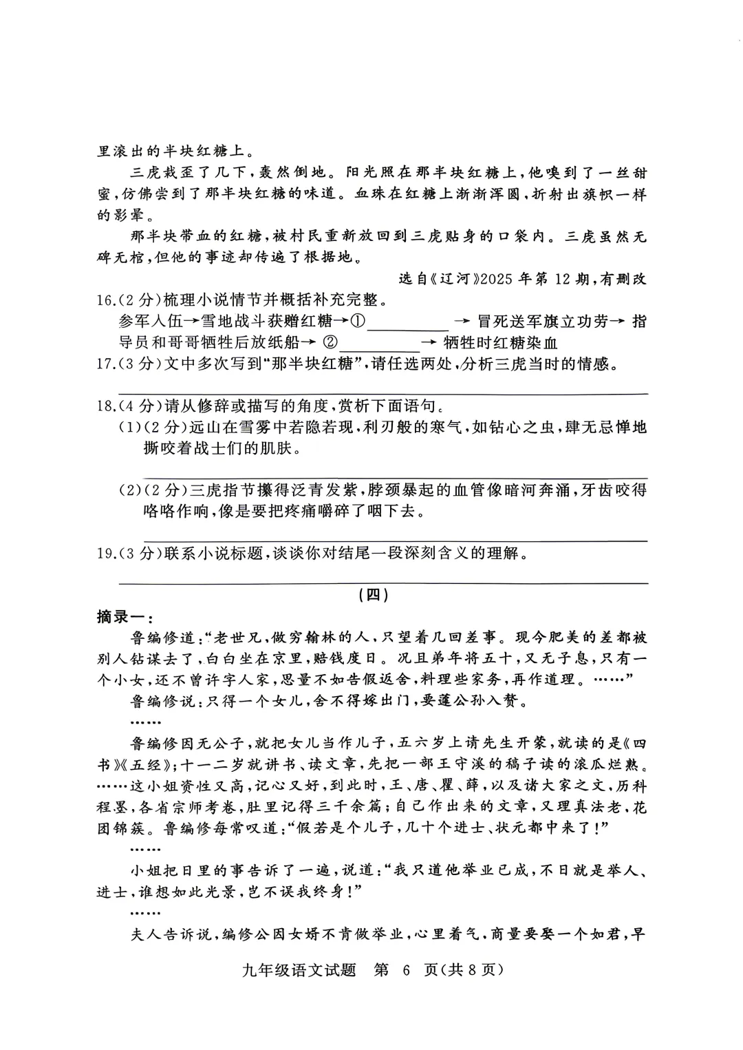黄冈市4月模拟检测语文试卷(202604) 第6张