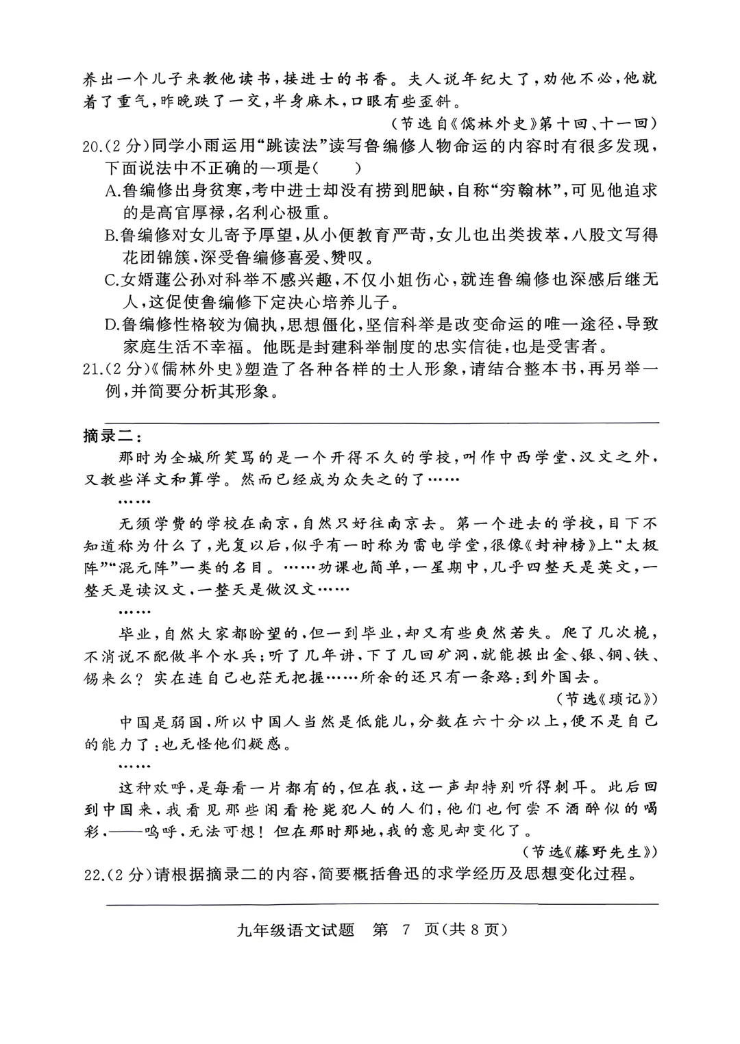 黄冈市4月模拟检测语文试卷(202604) 第7张