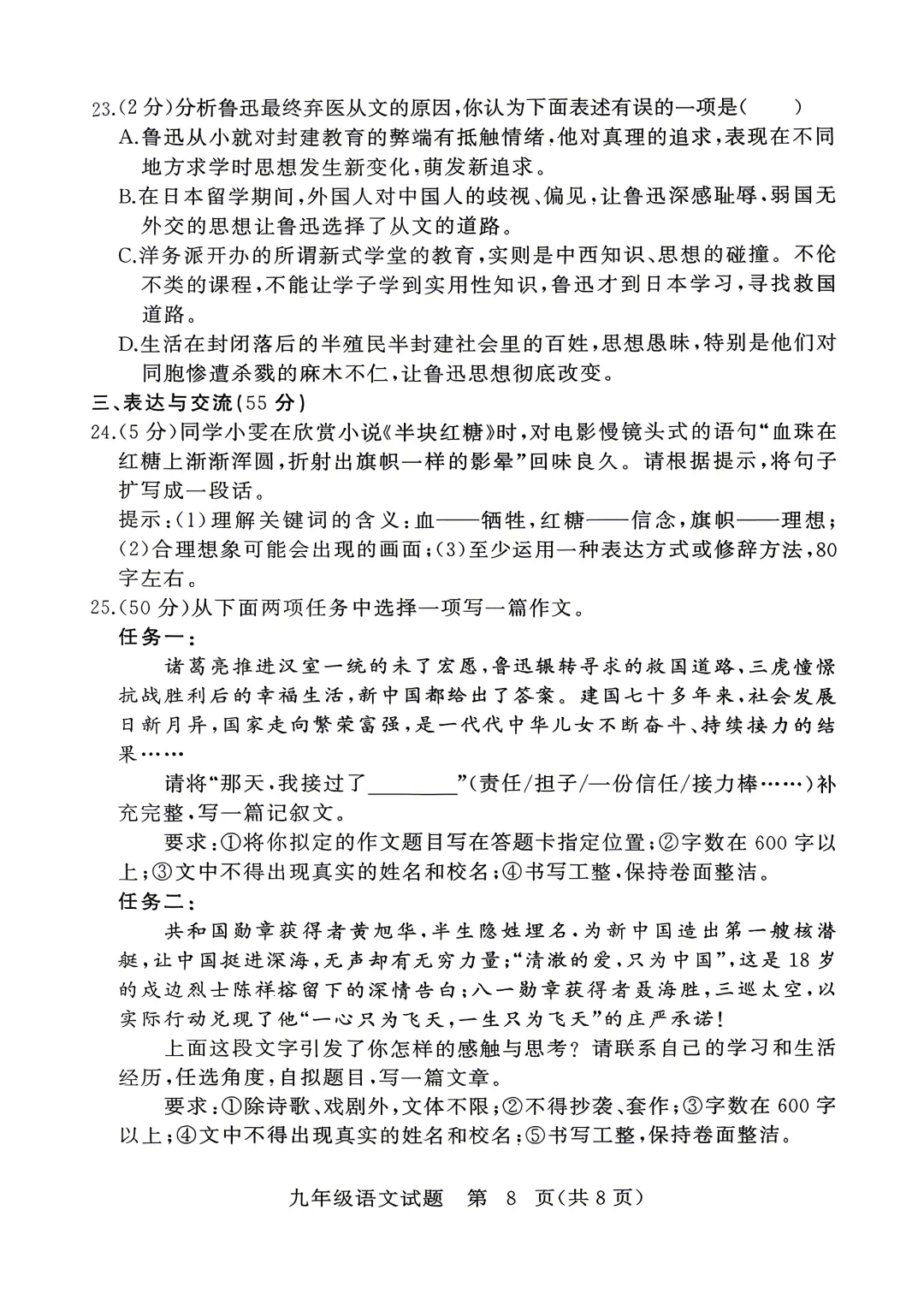 黄冈市4月模拟检测语文试卷(202604) 第8张