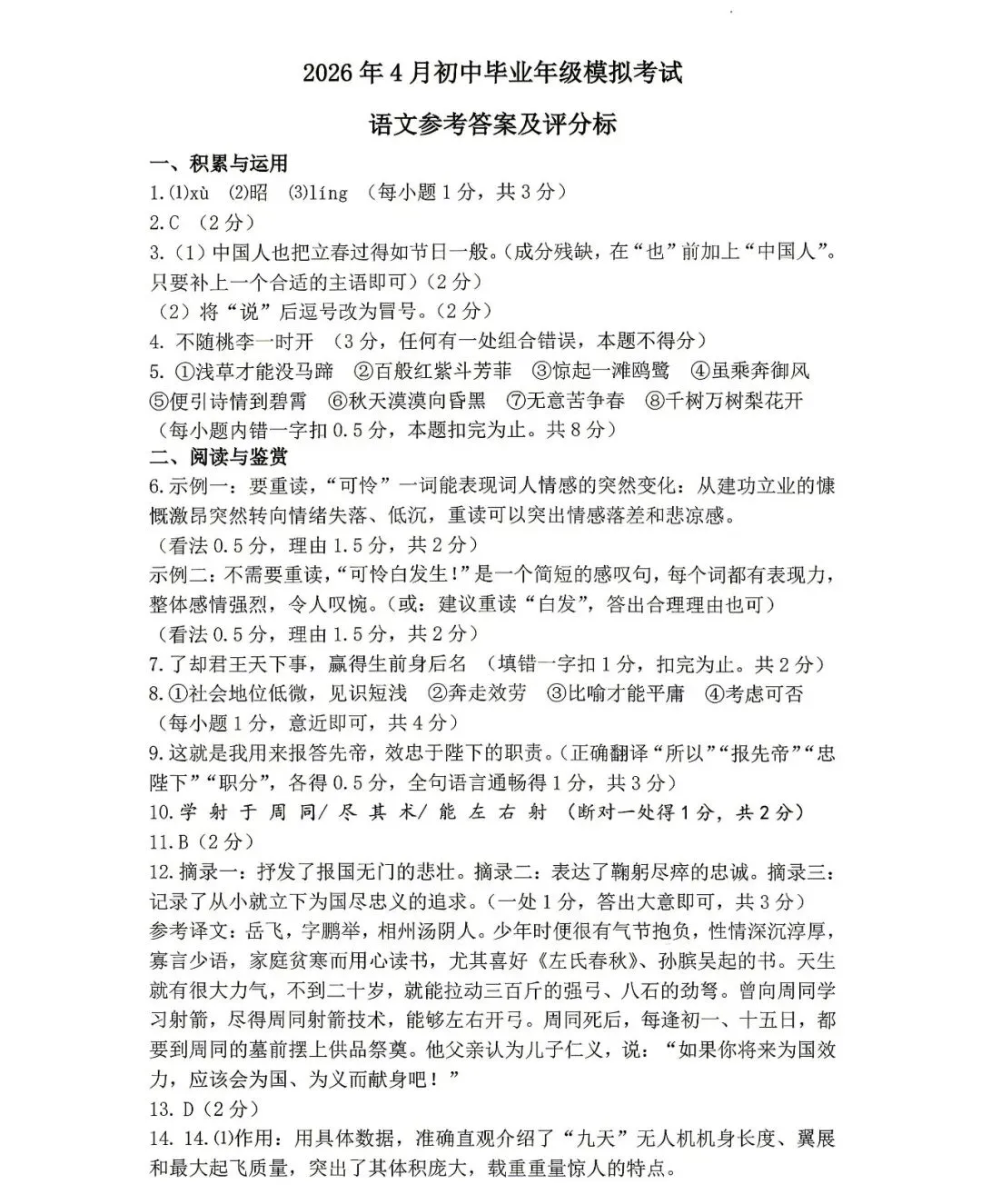黄冈市4月模拟检测语文试卷(202604) 第9张