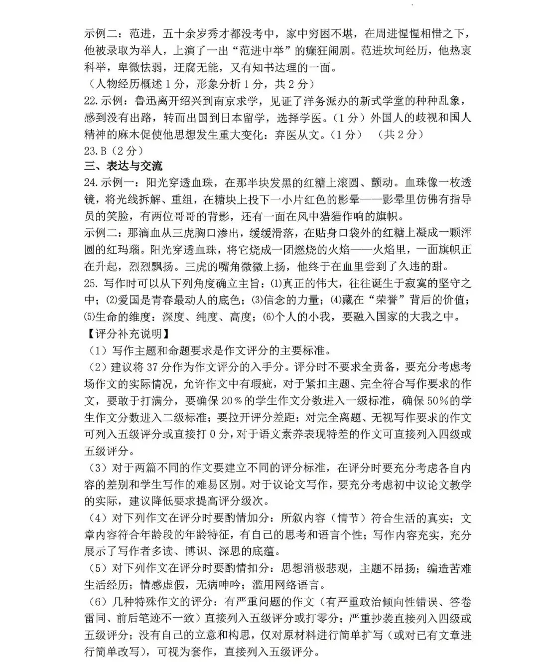 黄冈市4月模拟检测语文试卷(202604) 第11张