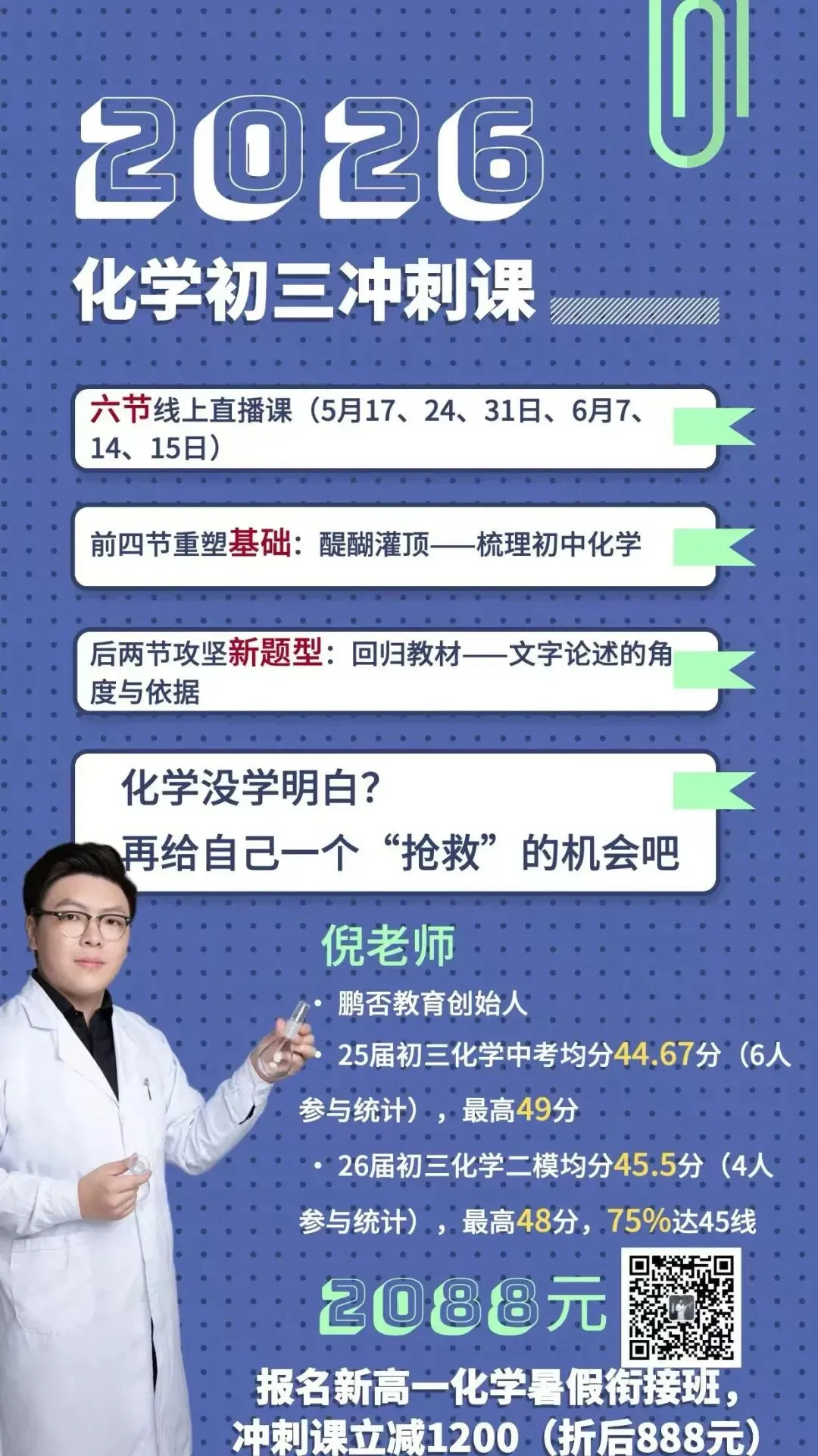 26初三中考|化学没学明白?再给自己一个“抢救”的机会吧 第1张