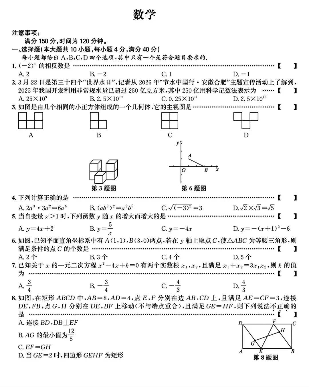2026年安徽省芜湖市南陵县中考二模数学试卷和答案 第1张
