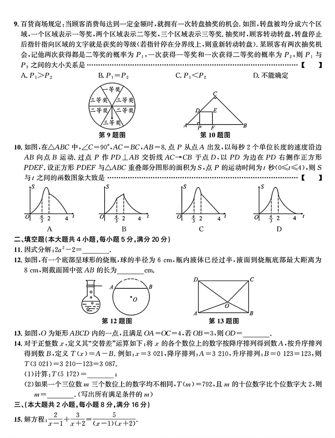 2026年安徽省芜湖市南陵县中考二模数学试卷和答案 第2张