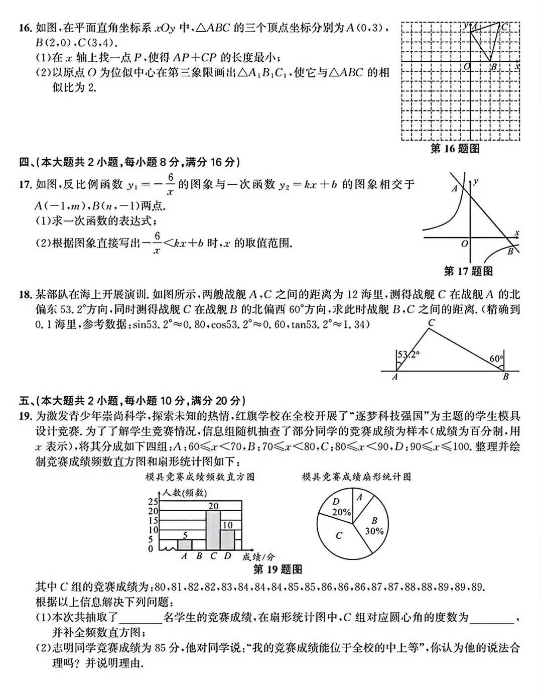 2026年安徽省芜湖市南陵县中考二模数学试卷和答案 第3张