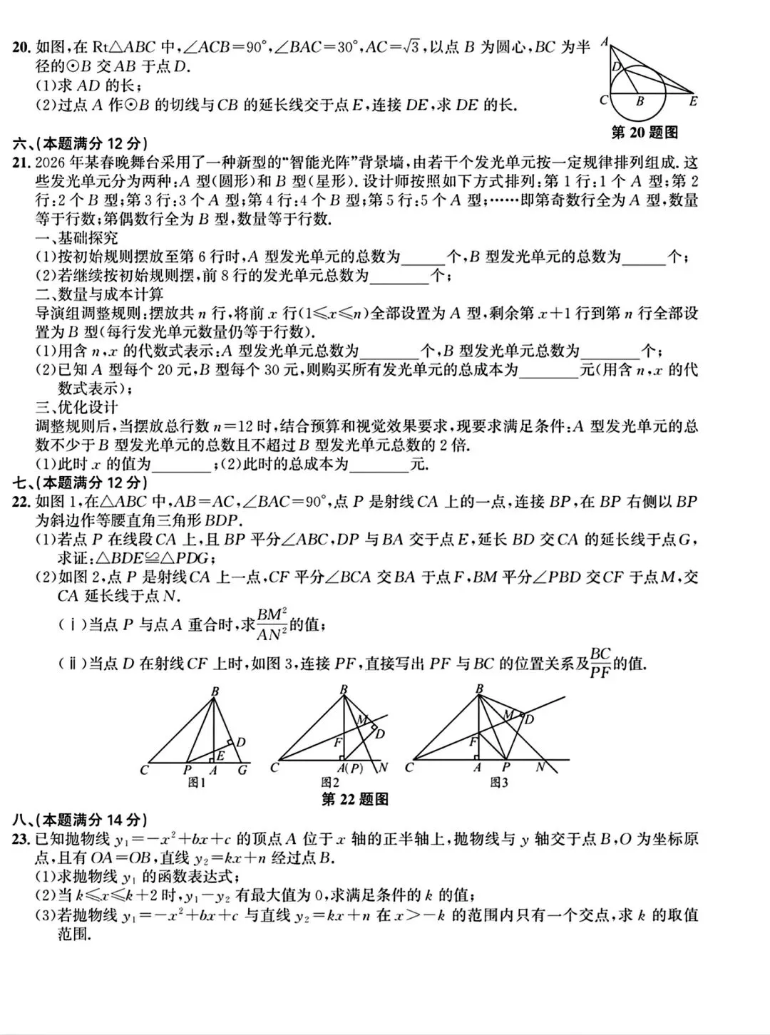 2026年安徽省芜湖市南陵县中考二模数学试卷和答案 第4张