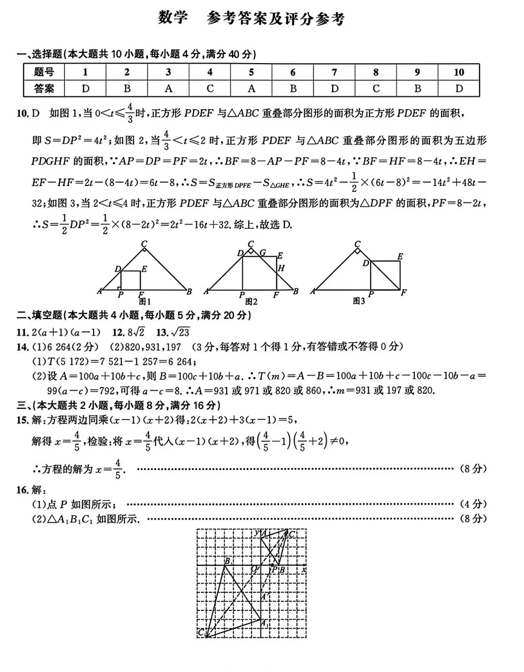 2026年安徽省芜湖市南陵县中考二模数学试卷和答案 第6张