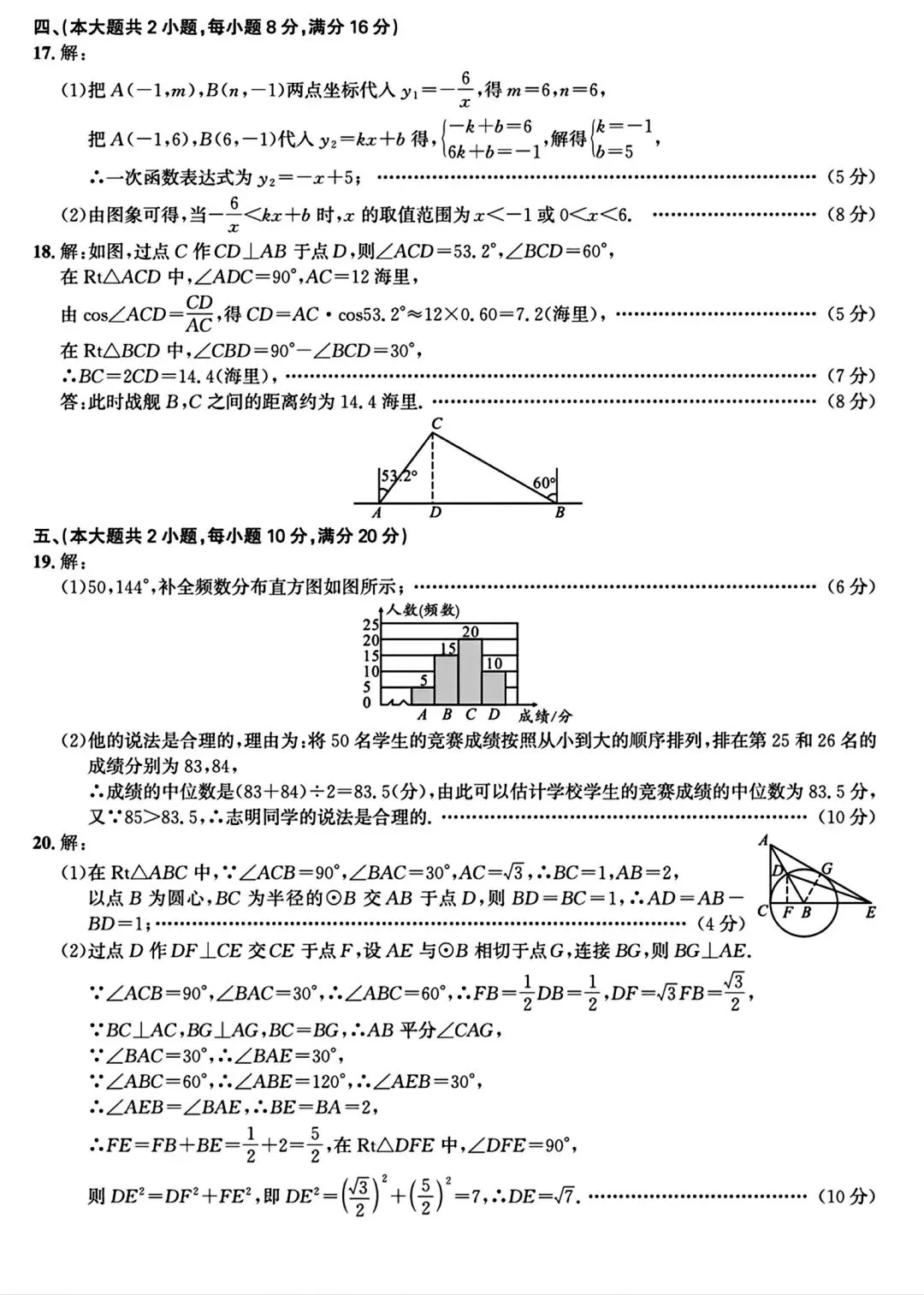 2026年安徽省芜湖市南陵县中考二模数学试卷和答案 第7张