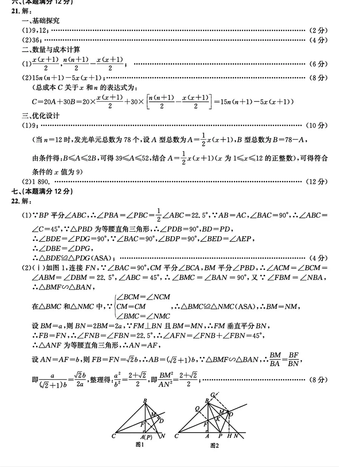 2026年安徽省芜湖市南陵县中考二模数学试卷和答案 第8张