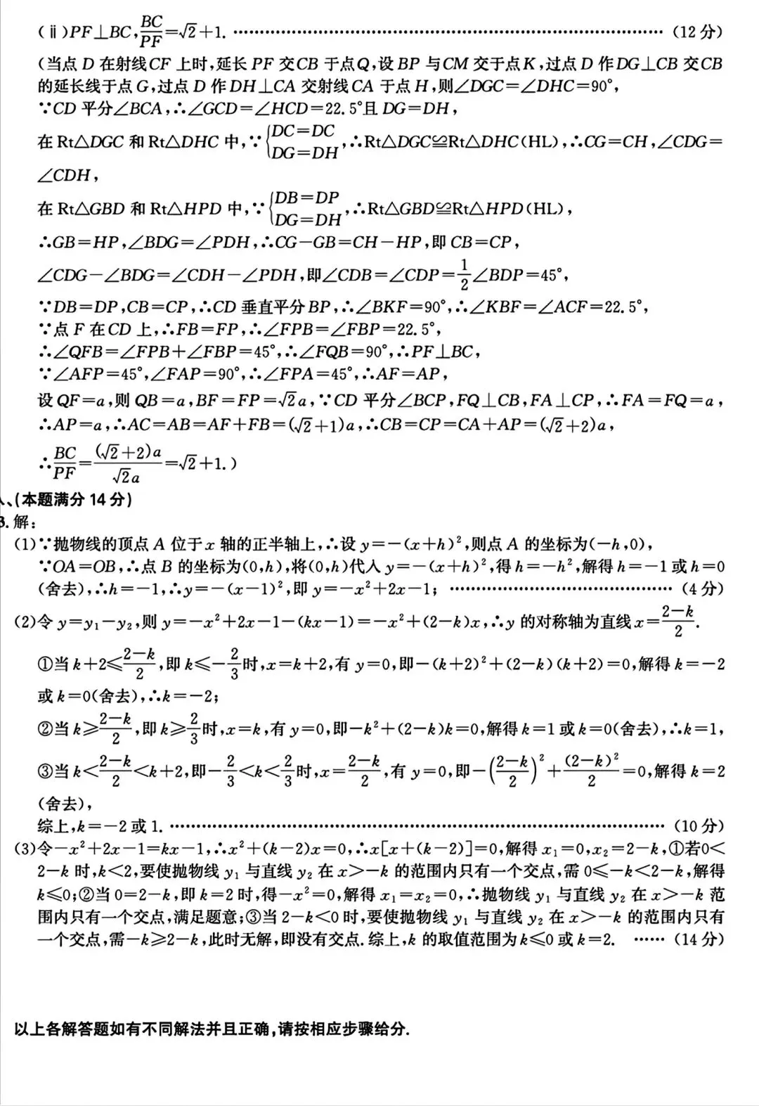 2026年安徽省芜湖市南陵县中考二模数学试卷和答案 第9张