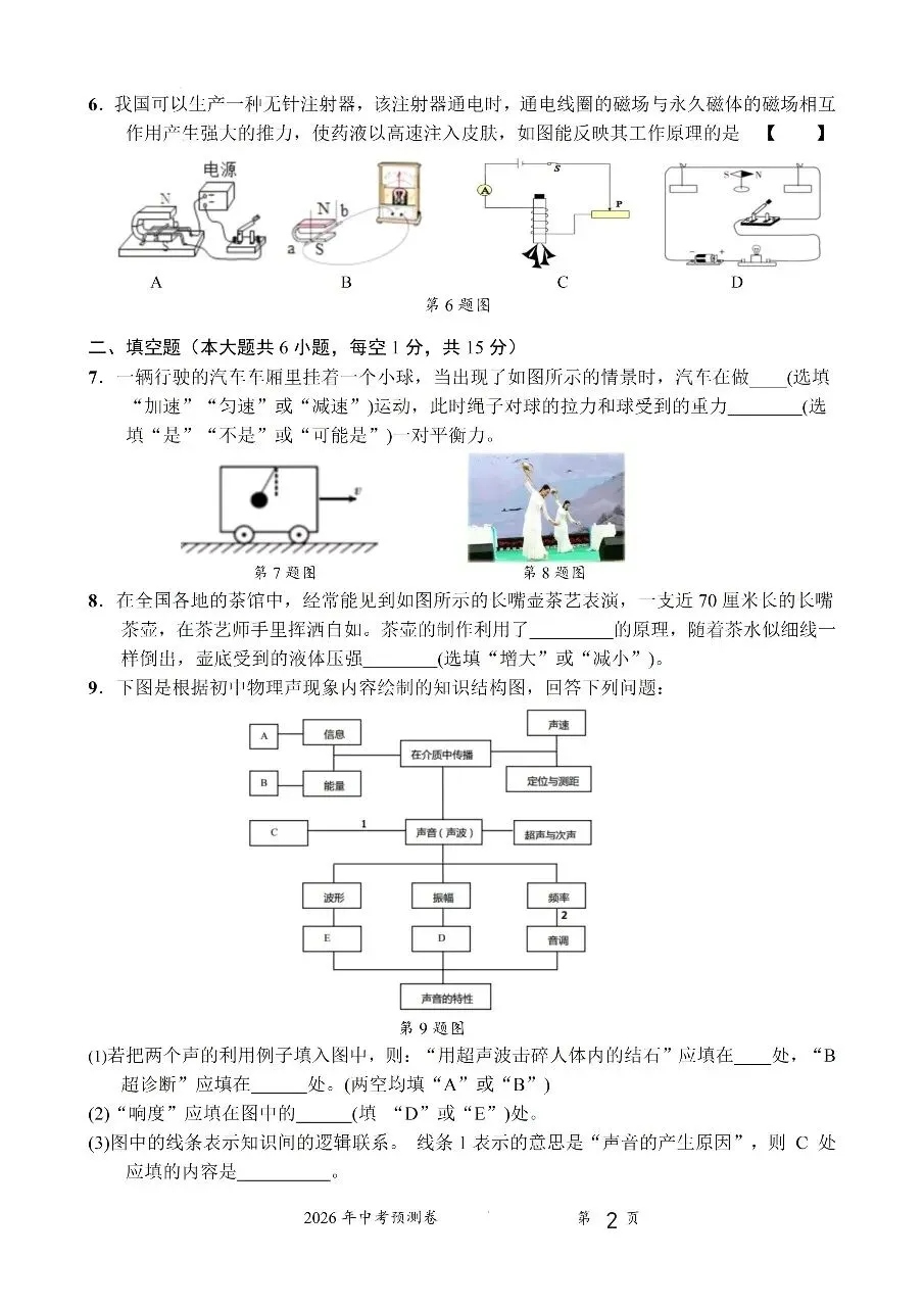 2026中考物理预测卷五 第2张