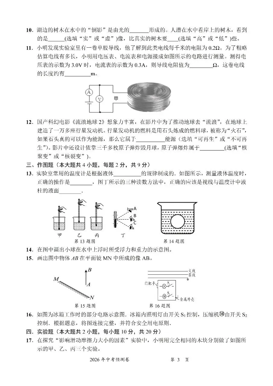 2026中考物理预测卷五 第3张