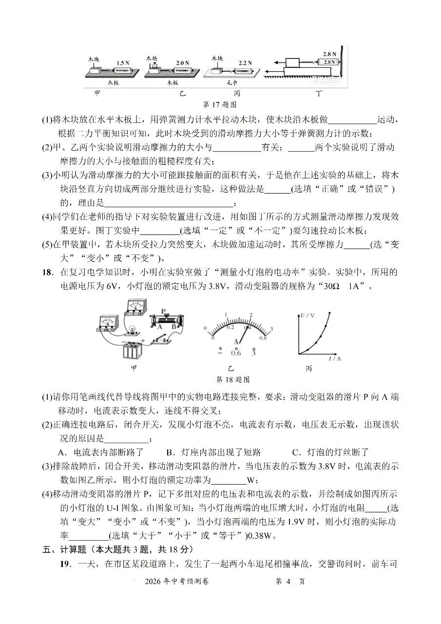 2026中考物理预测卷五 第4张