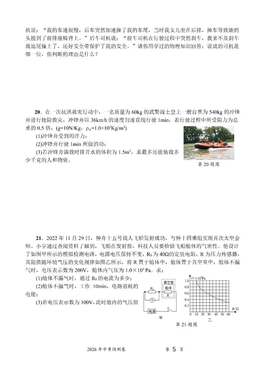 2026中考物理预测卷五 第5张