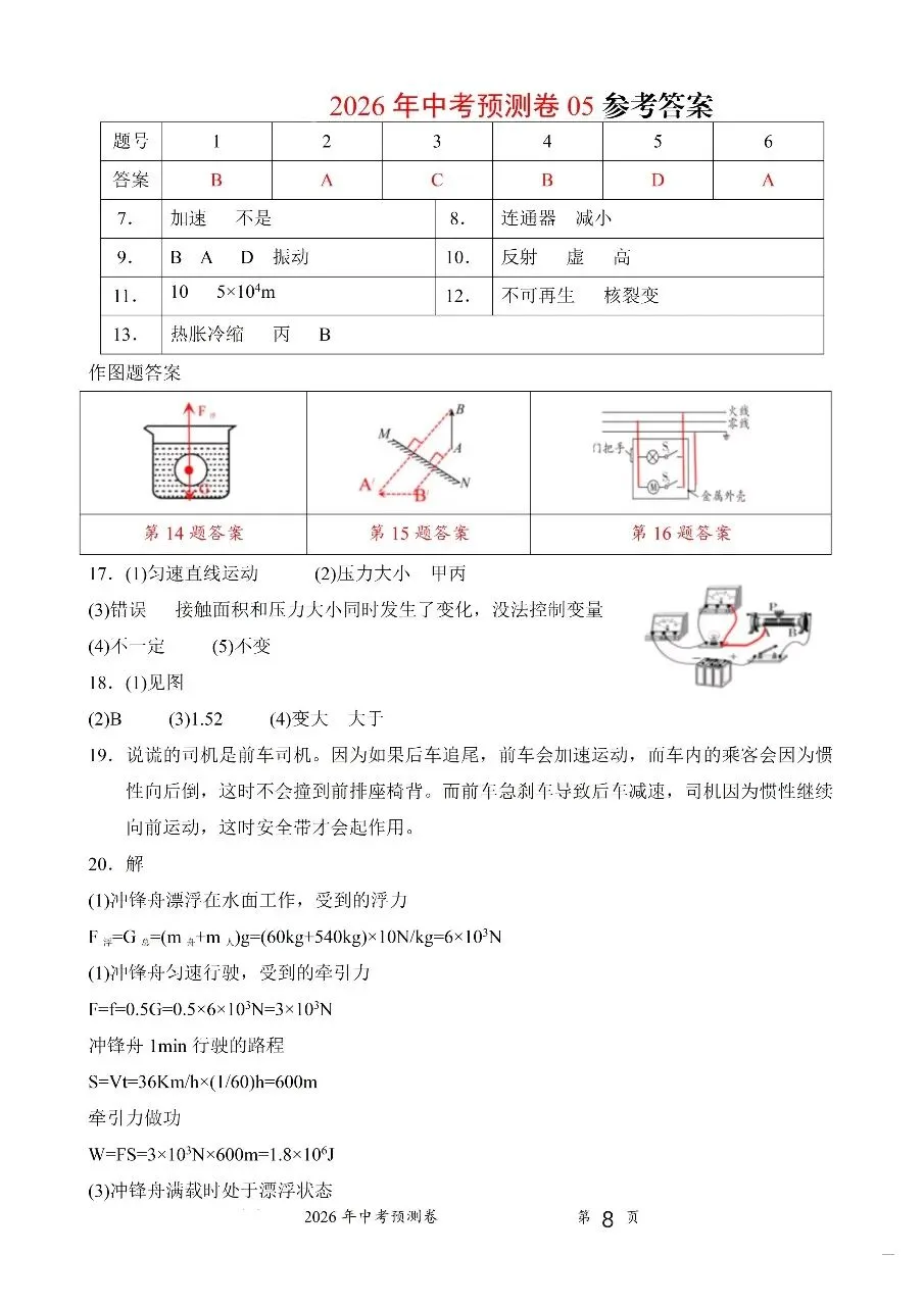 2026中考物理预测卷五 第8张