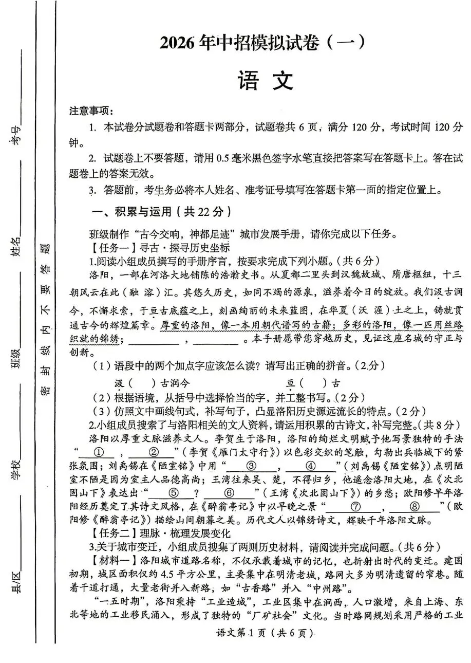 2026年河南洛阳一模语文试卷及答案 第1张