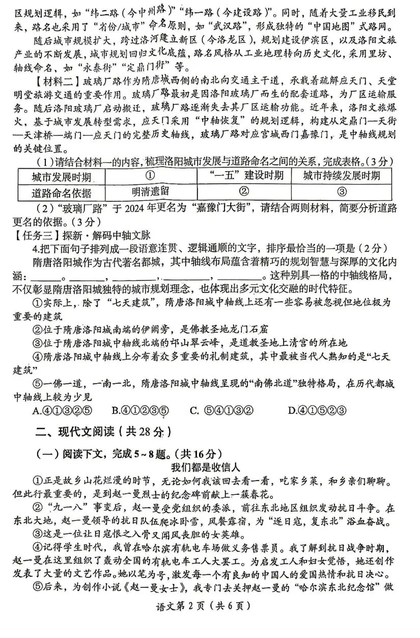 2026年河南洛阳一模语文试卷及答案 第2张