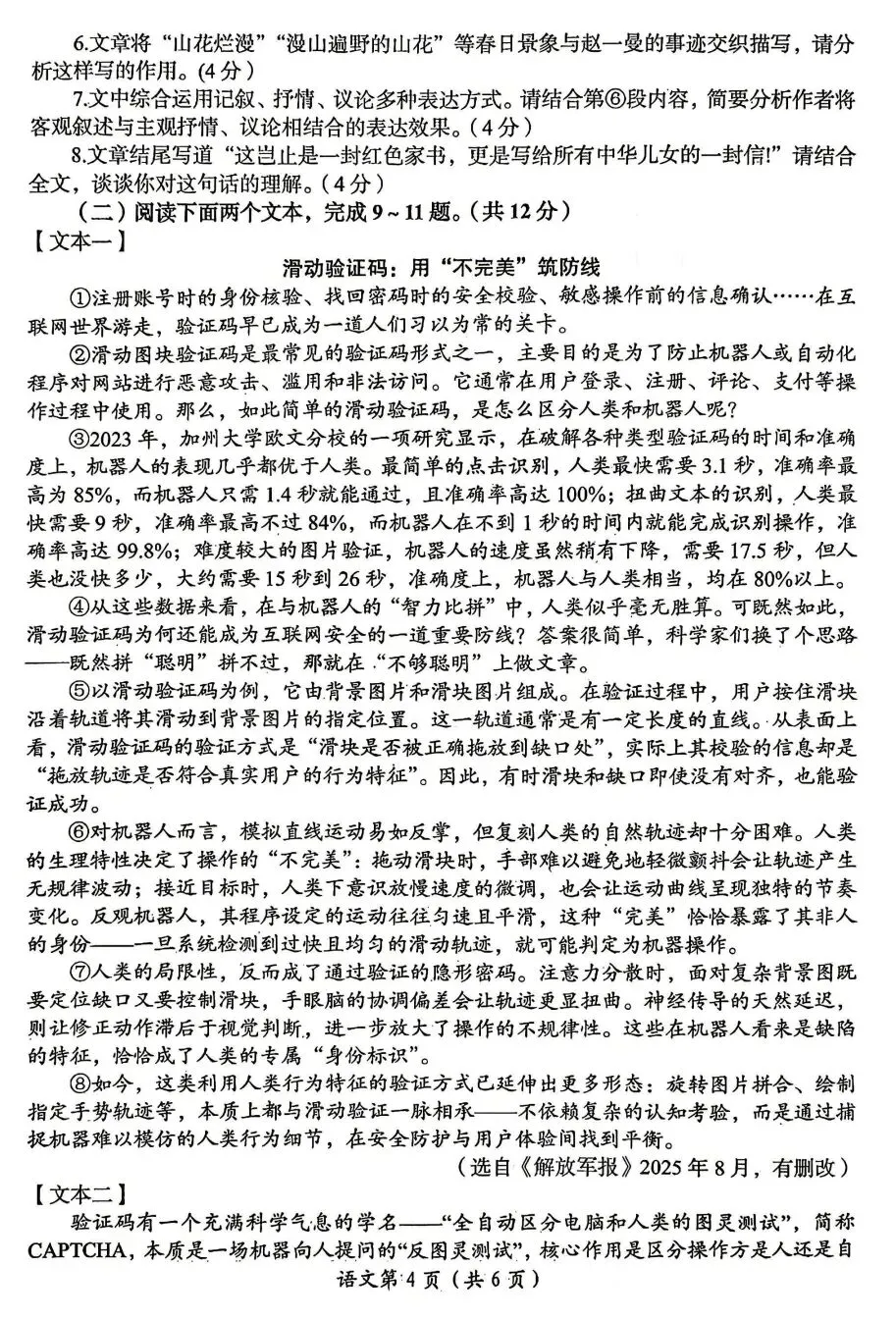 2026年河南洛阳一模语文试卷及答案 第4张