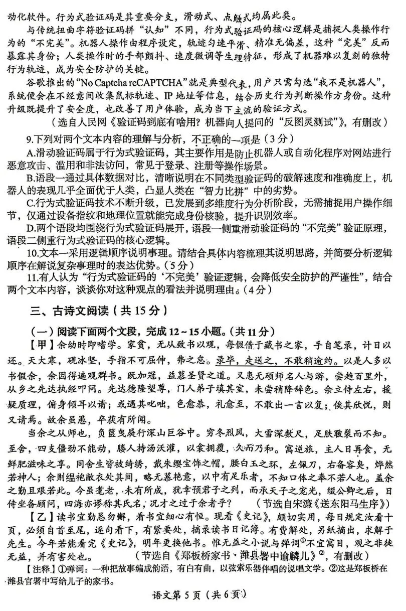 2026年河南洛阳一模语文试卷及答案 第5张