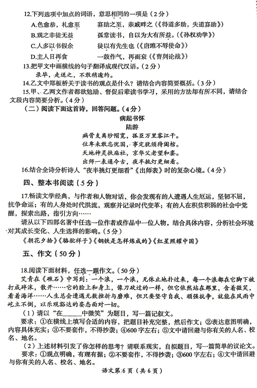 2026年河南洛阳一模语文试卷及答案 第6张