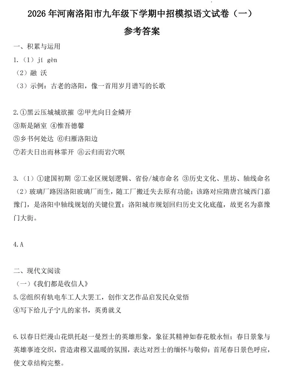 2026年河南洛阳一模语文试卷及答案 第7张