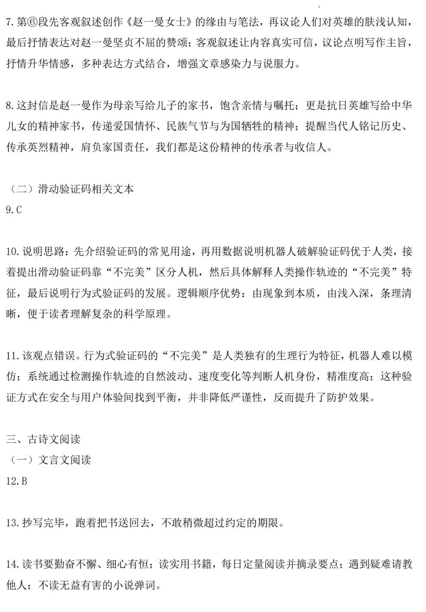 2026年河南洛阳一模语文试卷及答案 第8张